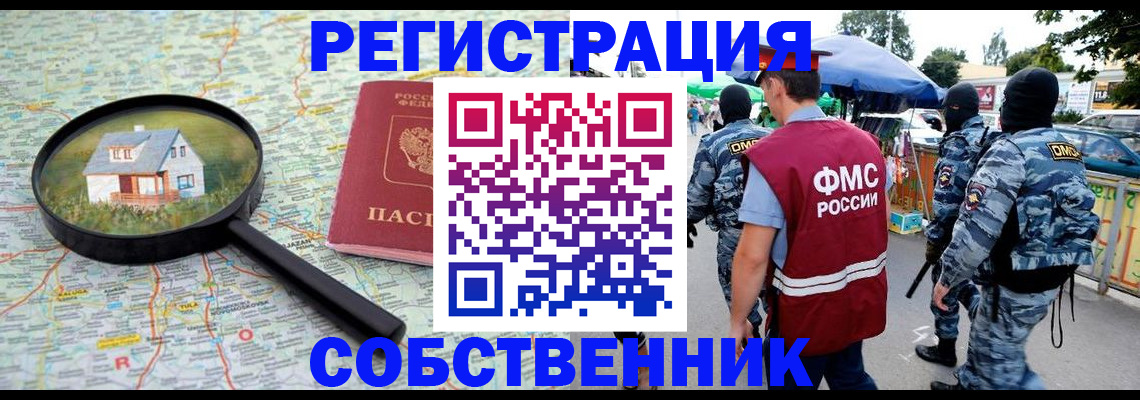 прописка регистрация в Новозыбкове